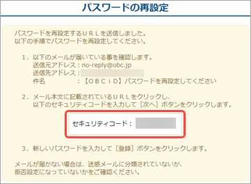 20230602_ログイン用のパスワードがわからない場合_003_セキュリティコード.png