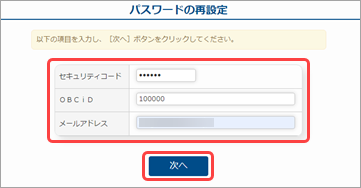 20230602_ログイン用のパスワードがわからない場合_005_パスワードの再設定（セキュリティコード）.png