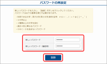 20230602_ログイン用のパスワードがわからない場合_006_新しいパスワード.png