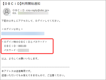 20230602_正しい情報を入力してもログインできない場合_001_利用開始通知（000100）.png
