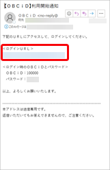 20230606_スマホから給与明細を確認したい_001_利用開始通知（ログインURL）.png